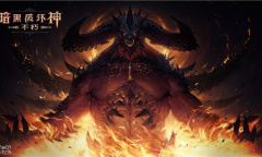 【手游新鲜事】《暗黑破坏神：不朽》首席制作人跑路了？