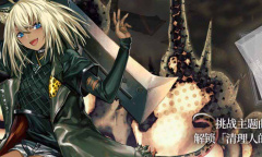 《明日方舟》第12章惊霆无声开启条件一览