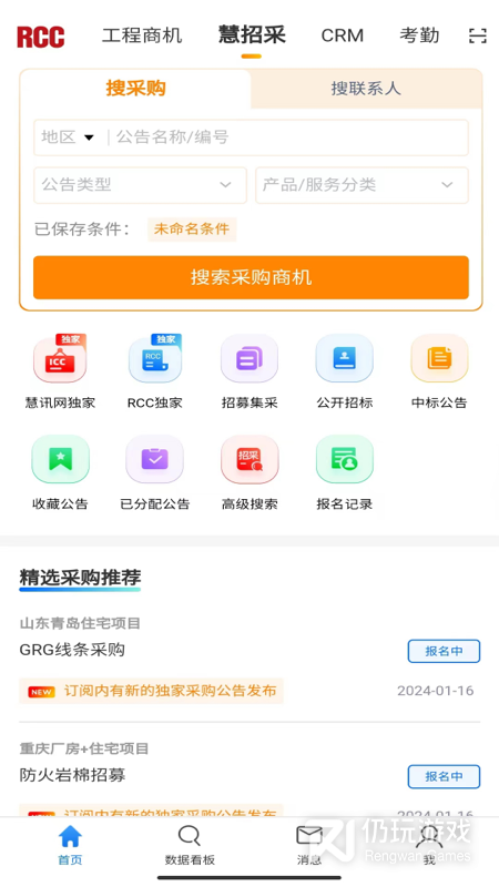 RCC工程招采最新版