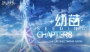 【手游新鲜事】《悠久之树》新活动bug 新主线寄了