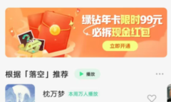 QQ音乐查看2022年度报告的方法介绍