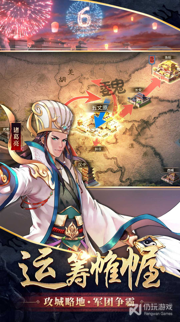 胡莱三国2最新版