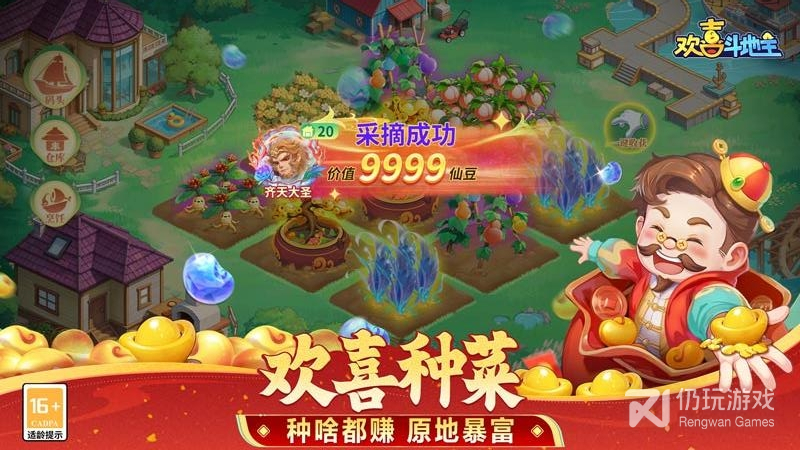 欢喜斗地主