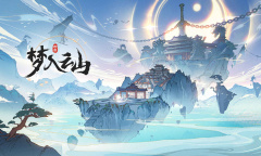 梦入云山蜀山副本怎么玩