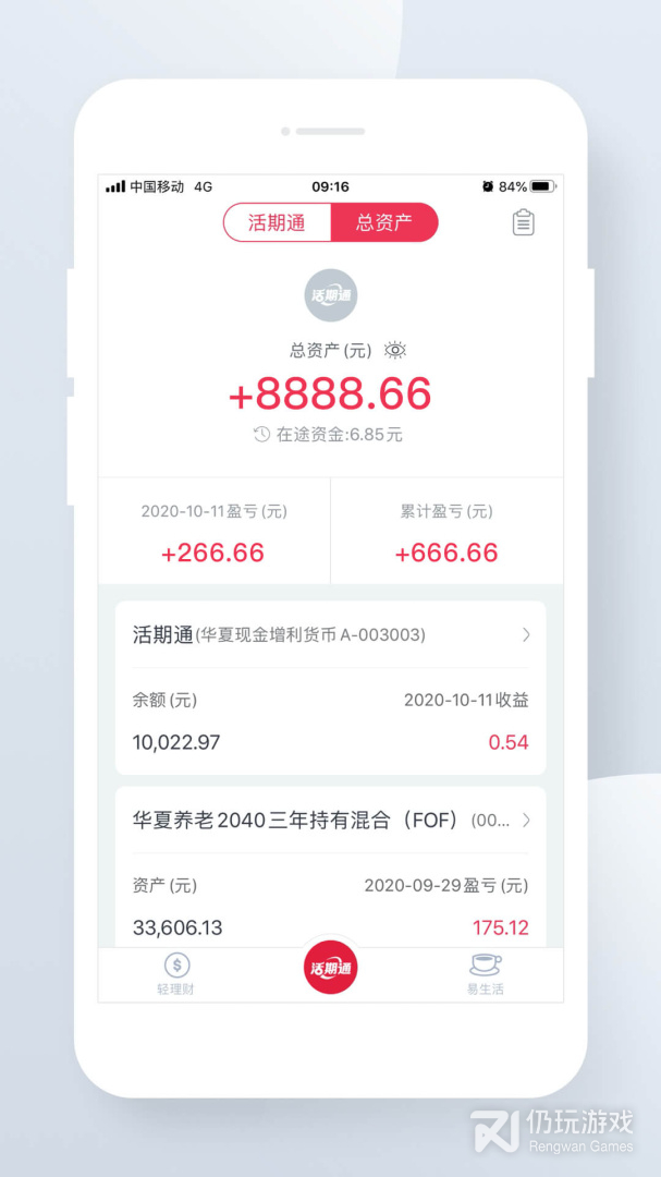 华夏活期通