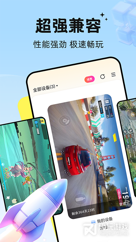 雷电云手机最新版