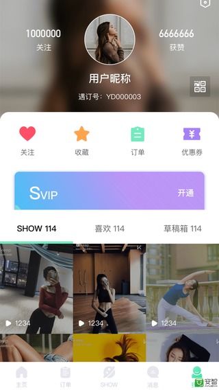 遇订终身会员版