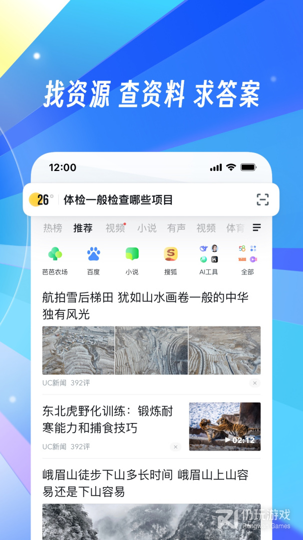 UC浏览器