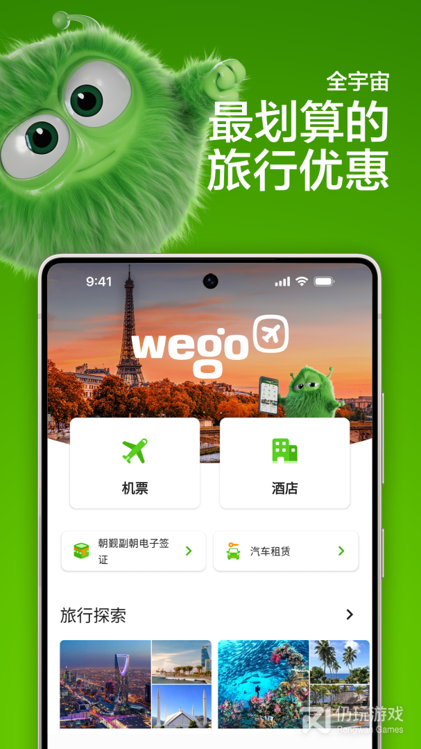 玩够旅行