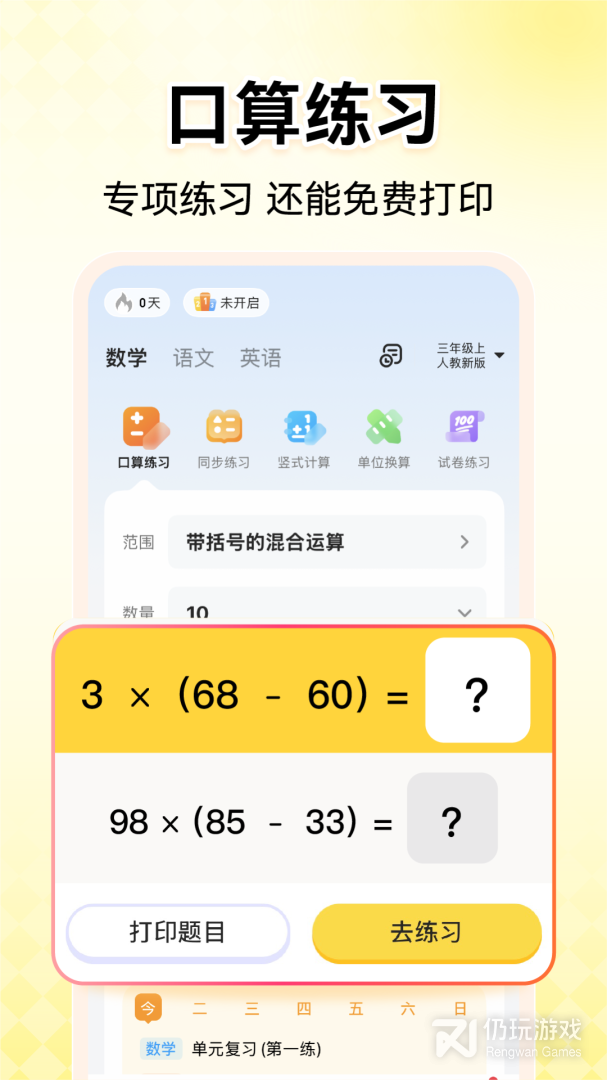 小猿口算