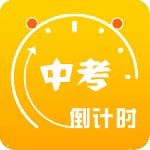 中考倒计时