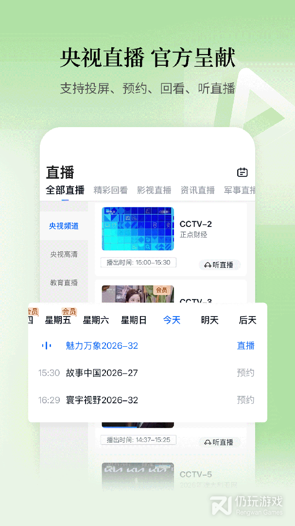 CCTV手机电视