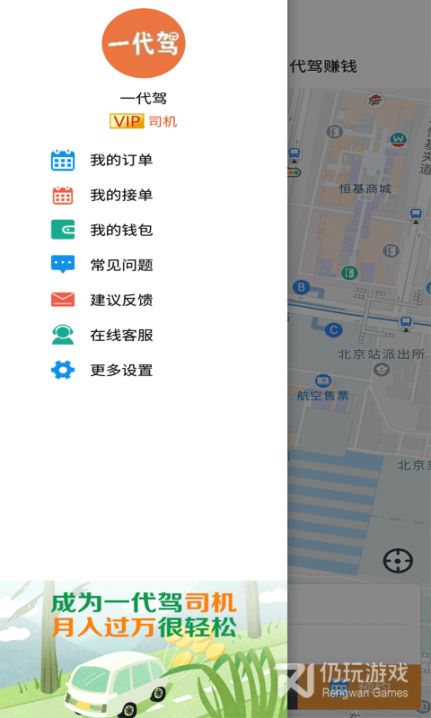智能代驾手机软件合集