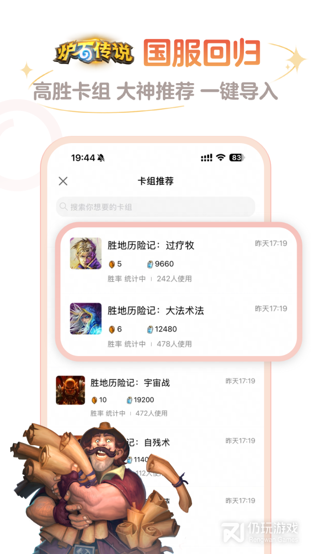 炉石盒子