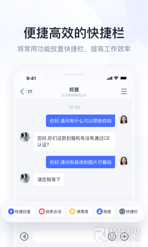 腾讯企点最新版