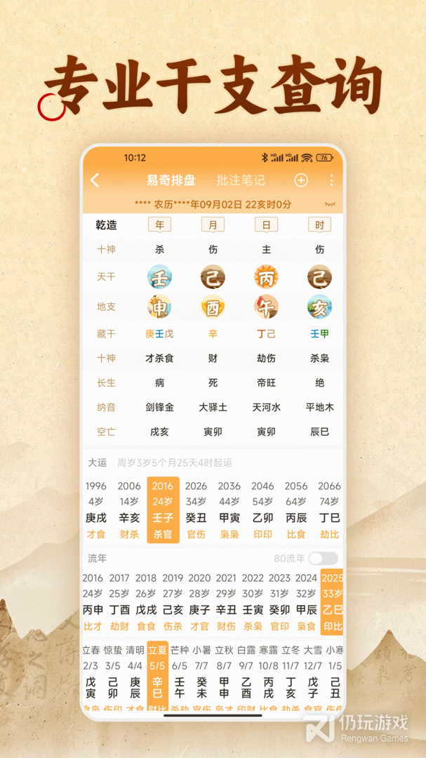 周易八字
