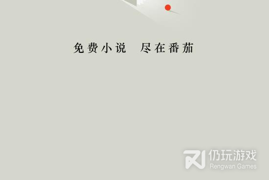 成年人能看的小说手机软件合集