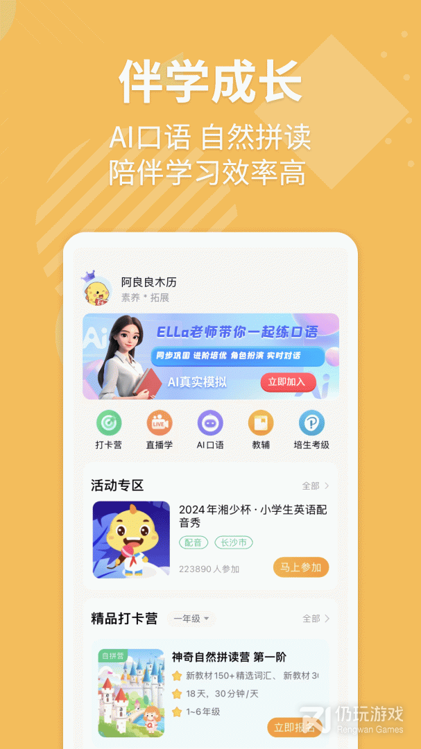 E英语宝最新版