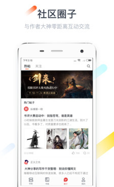 和纵横小说很像的手机软件合集