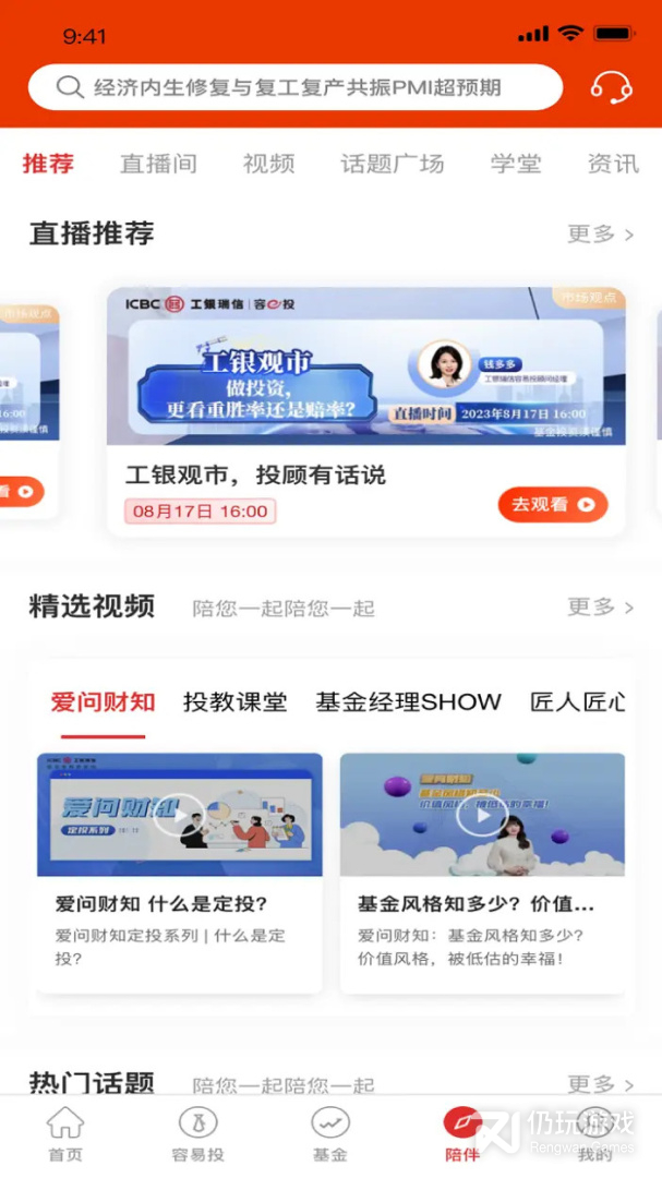 工银瑞信基金