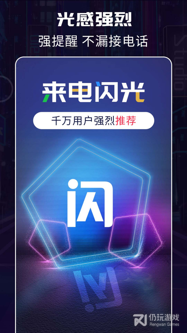 来电闪光灯最新版
