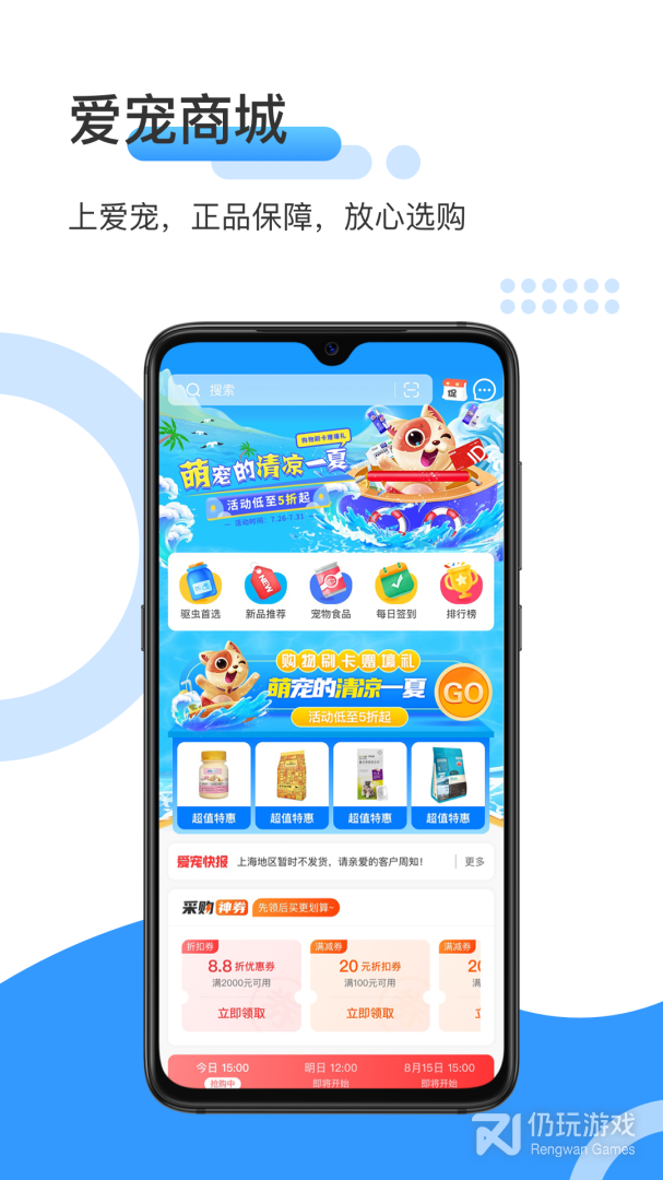 爱宠采购最新版