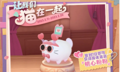 猫咪公寓2桃心粉粉如何获得