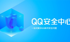 《QQ安全中心》更改QQ密码方法介绍