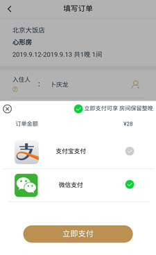 时下热门的住酒店手机软件合集