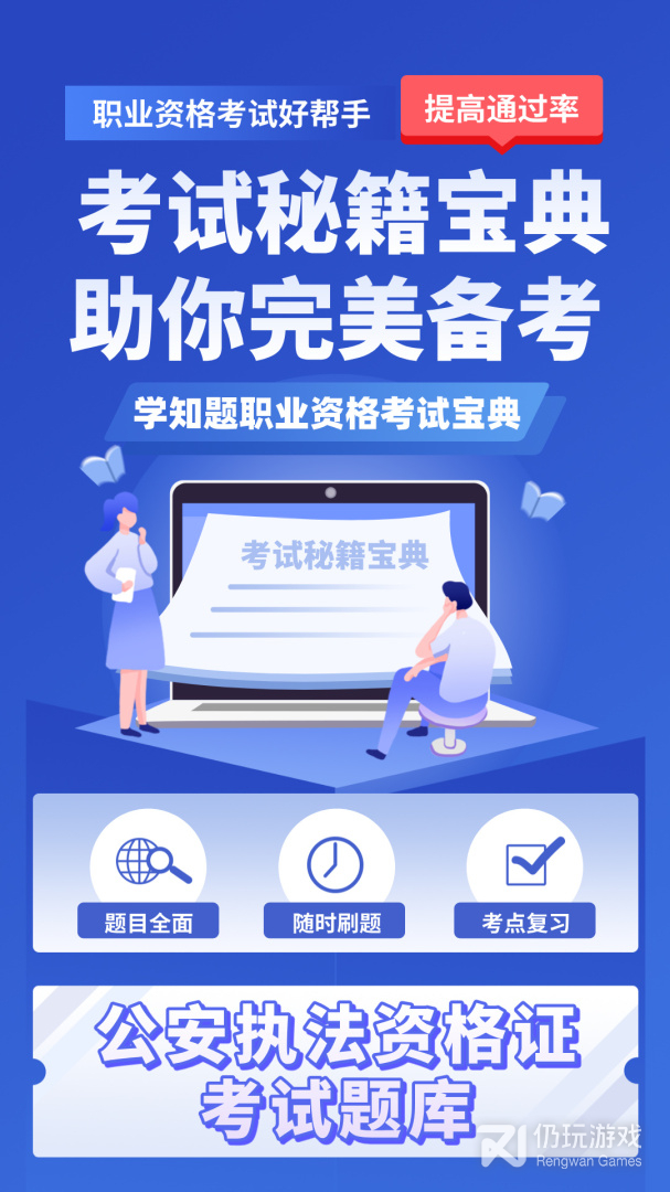 公安执法考证学知题最新版