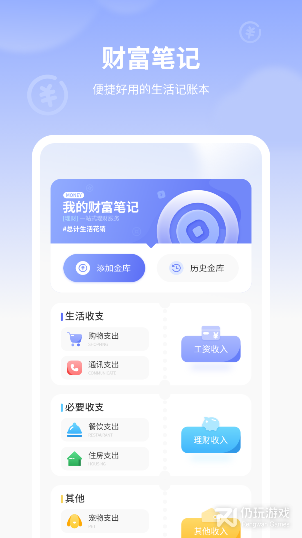 图图记账