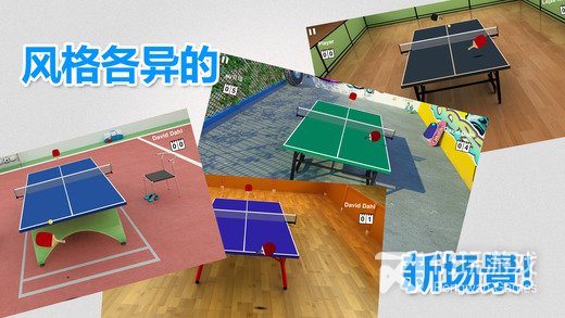 虚拟乒乓球2023最新版