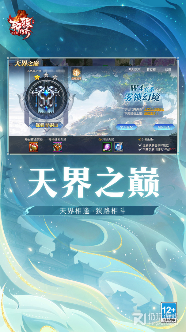 轩辕传奇