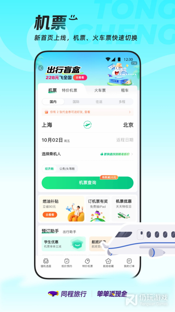 同程旅行最新版
