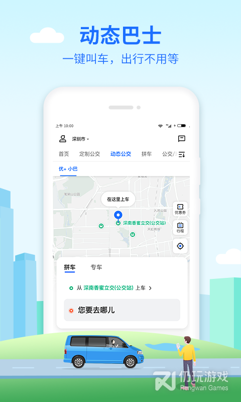 优点出行
