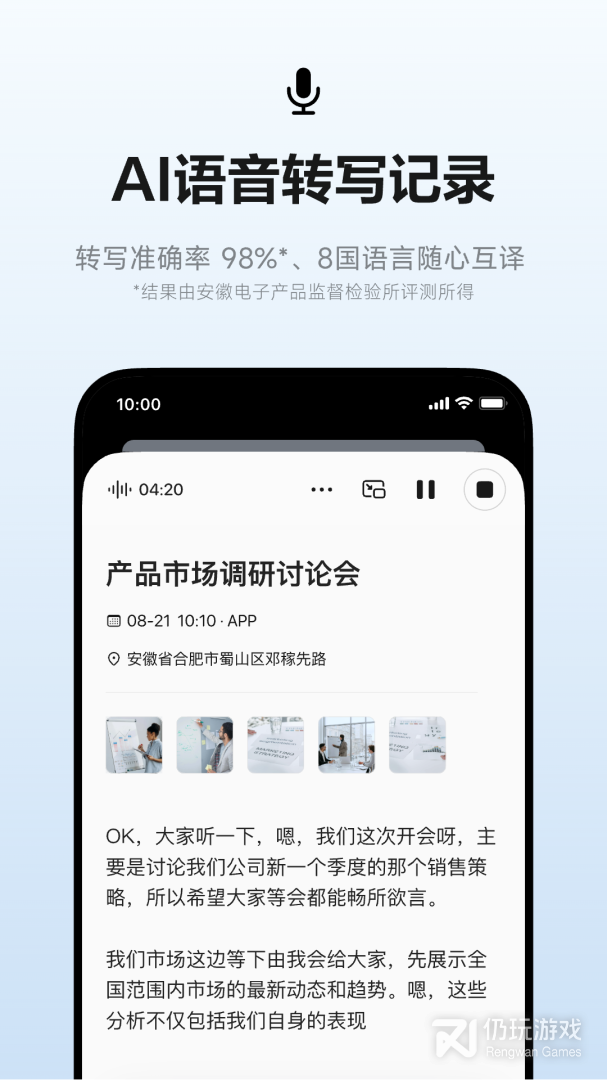 讯飞听见