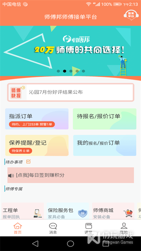 师傅邦师傅最新版