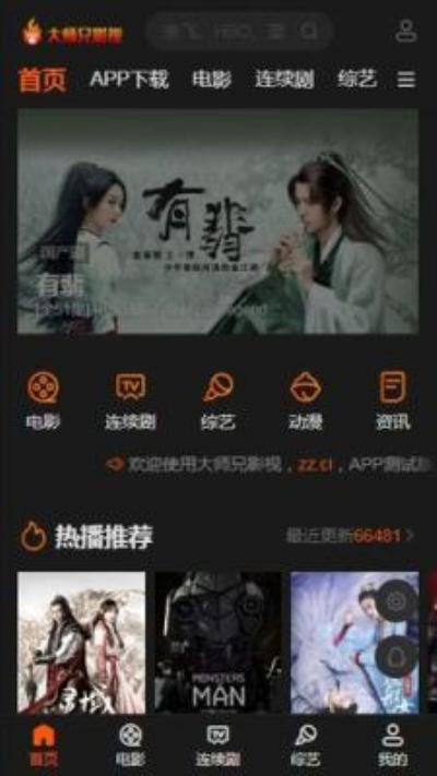 大师兄影视3.2.1版