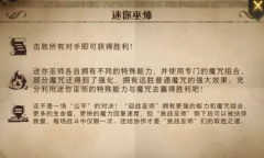 哈利波特魔法觉醒迷你巫师玩法解析