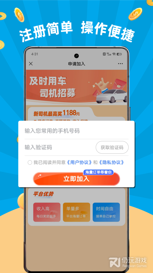 及时司机