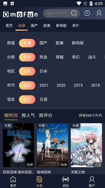 omofun动漫永久免费版