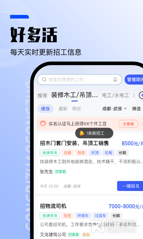手机找工作手机软件合集