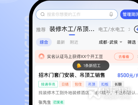 手机找工作手机软件合集