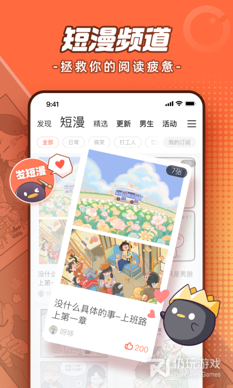 腾讯动漫