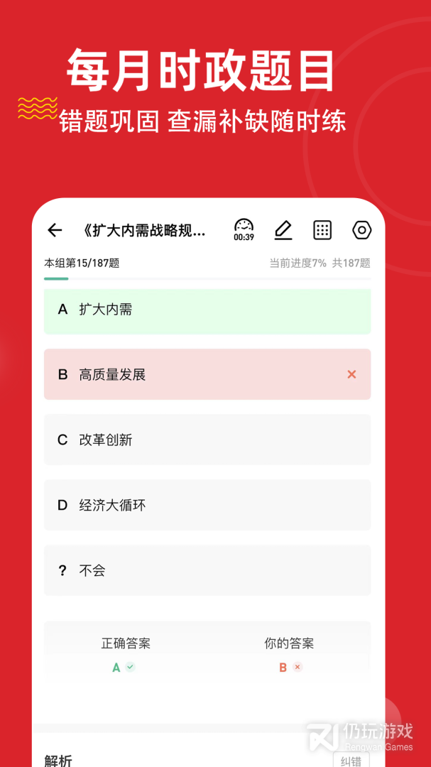 时政题库练题狗