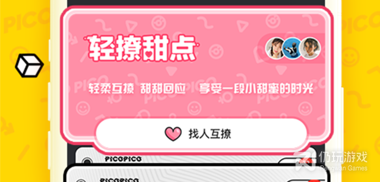 和picopico相似的手机软件合集