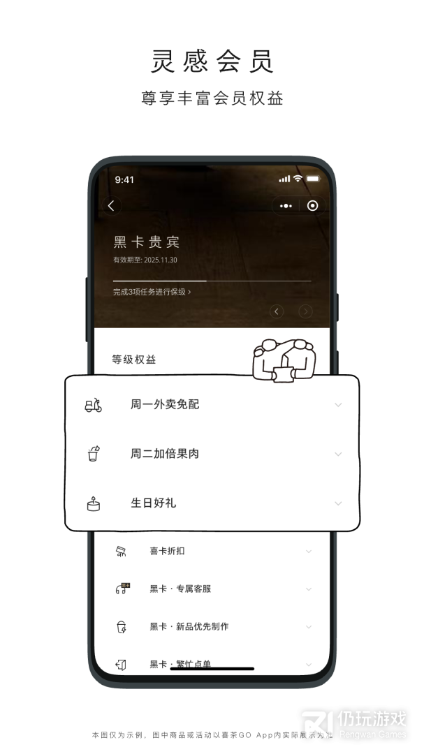喜茶GO
