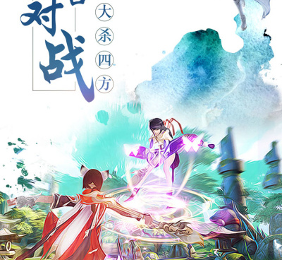 像猎妖这样的手游合集