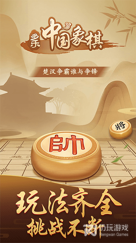 多乐中国象棋