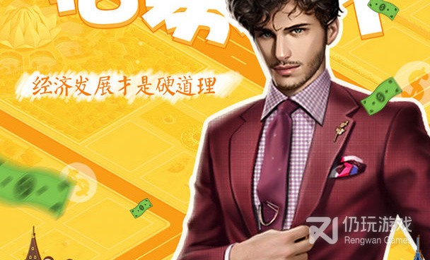 好玩不上头的经济模拟手游合集